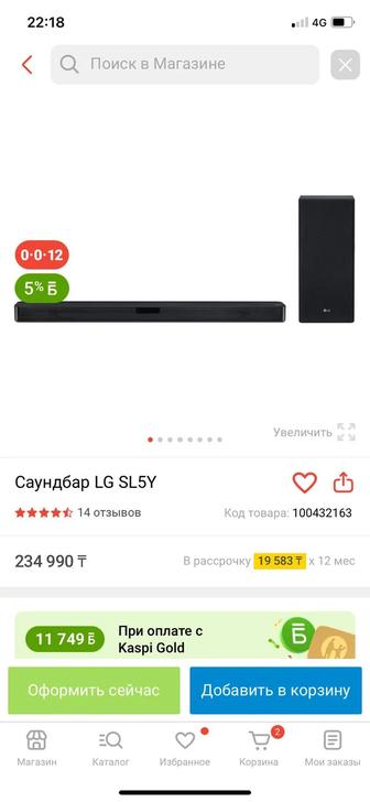 Саундбар