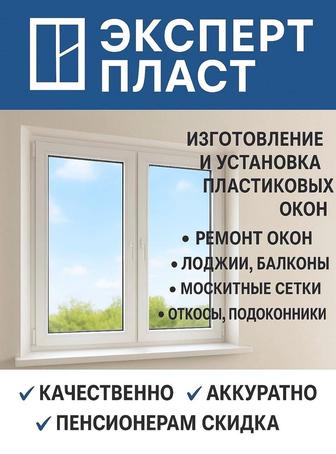 Ремонт пластиковых окон -замер бесплатно!