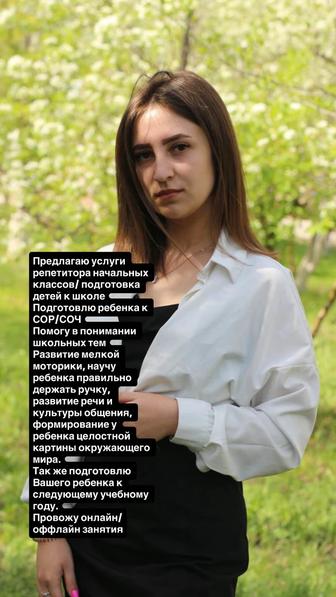 Предлагаю услуги репетитора