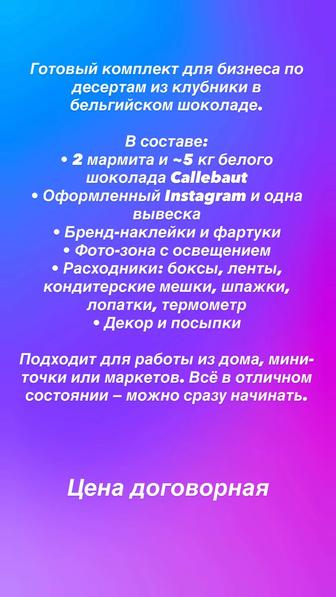 Продам набор для изготовления клубники в шоколаде