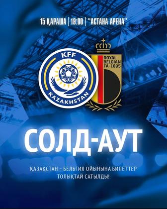 Билеты на футбол