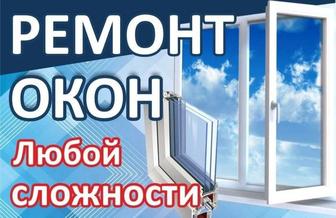 Изготовление пластиковых окон, дверий, балконы,перегородки,москитные сетки