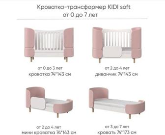 Кроватка трансформер Kidi soft