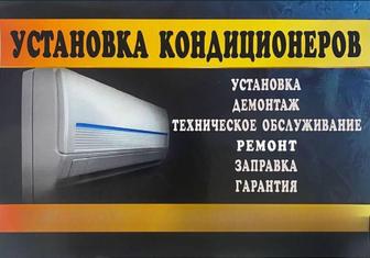 Установка кондиционера