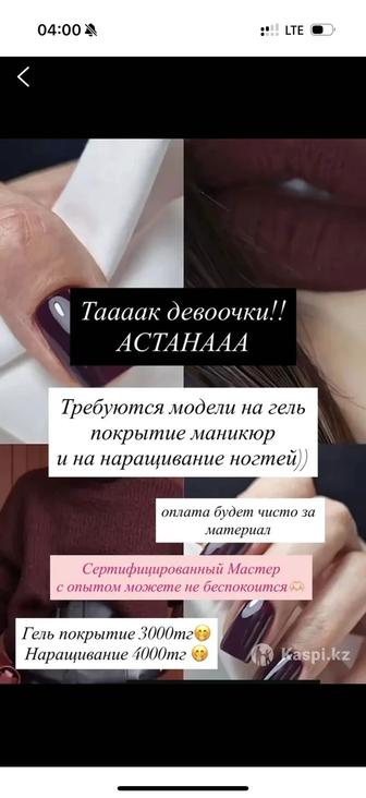 Сәлеем маған маникюрға модель қыздар керек еді