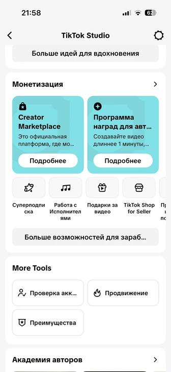 Создам аккаунт в тик ток с монетизацией, продаю по низкой цене!!