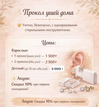 Детский прокол ушей дома