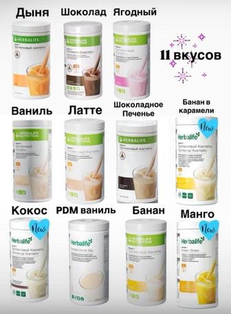 Продам продукцию Гербалайф коктейль, алоэ, чай и т.д.