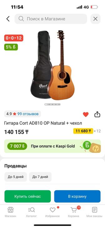 Гитара