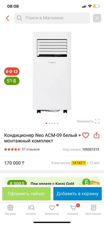 Продам портативный кондиционер neo