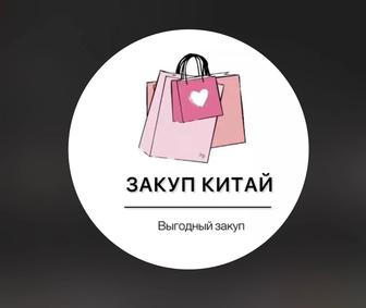 Байер Китай/ посредник Китай /услуги закупа товаров