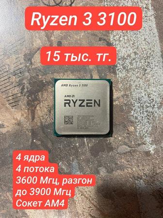 Процессор AMD Ryzen 3 3100