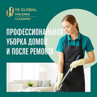 Уборка домоа