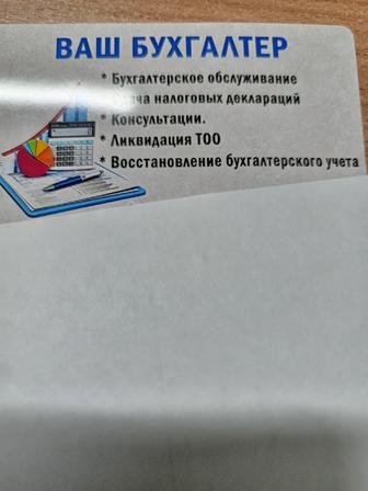 Бухгалтерское обслуживание