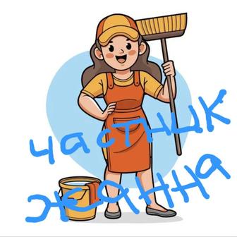 Уборка домов.