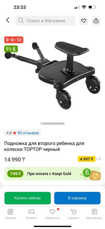 Подножка для второго ребенка