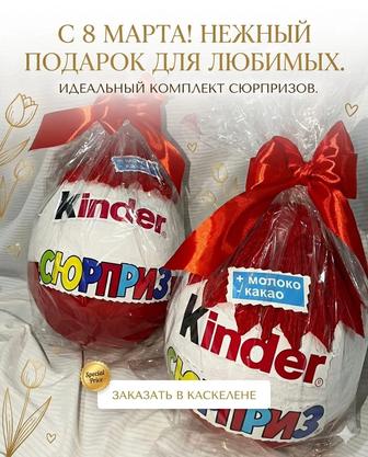 Киндер боксы