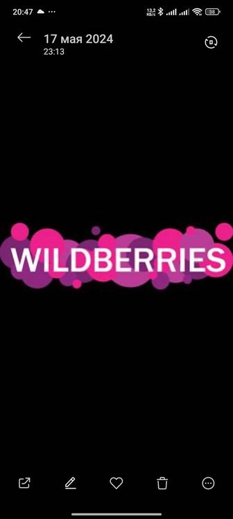 Бизнес под ключ WILDBERRIES