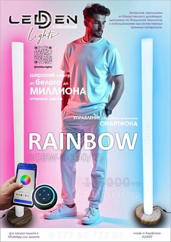 RAINBOW светильник, торшер