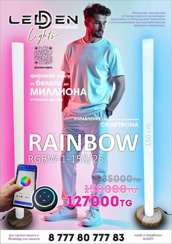 RAINBOW светильник, торшер