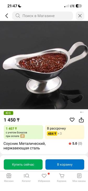 Соусничка новый