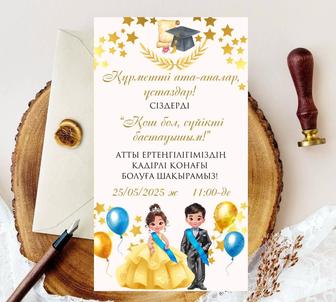 Тойға шақыру/Пригласительные на свадьбу