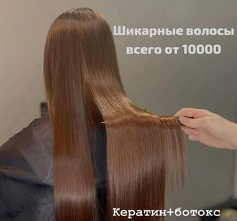Премиум Люкс составы(кератин)