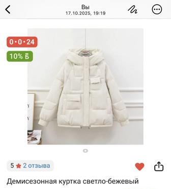 Демисезонная Куртка