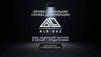 Дезинфекция, дезинсекция, дератизация