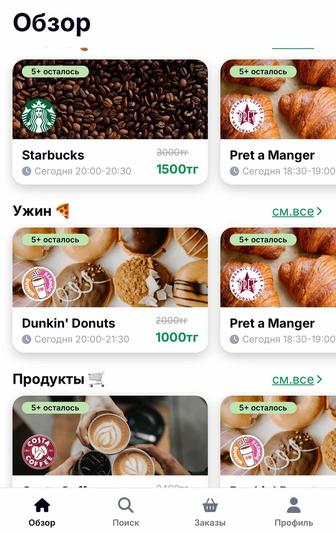 Стартап SaveIt платформа для продажи излишков еды