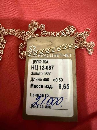 Продам золотую цепочку