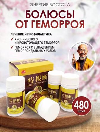 Пилюли от геморроя