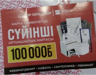Скидочная/Бонусная Карта на магазин Мир керамики