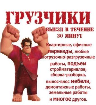 Услуги Грузчик