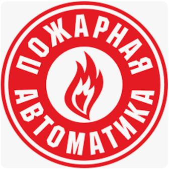 Видеонаблюдения и пожарная сигнализация