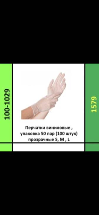 Перчатки виниловые