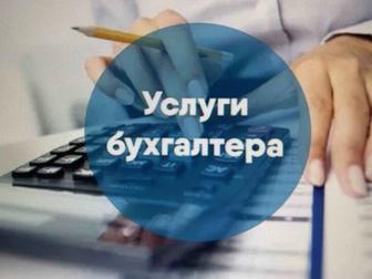 Бухгалтерские услуги