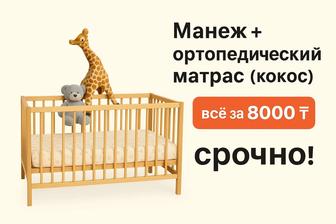 Манеж-кроватка 125х65 см ортопедический кокосовый матрас!