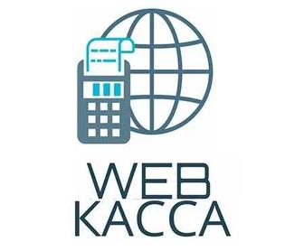 WEB-кассы (веб касса), онлайн-касса, интеграция 1с, регистрация в ОФД