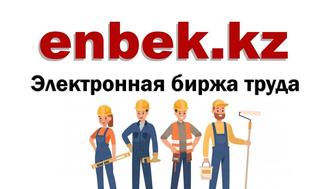 Внесение всех данных в платформу енбеккз юридических лиц, ИП в Казахстане