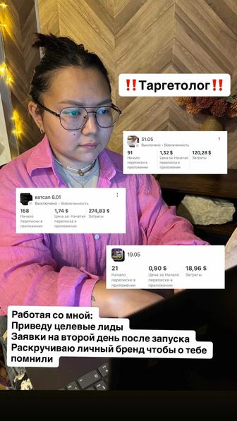 Таргет/реклама/таргетолог