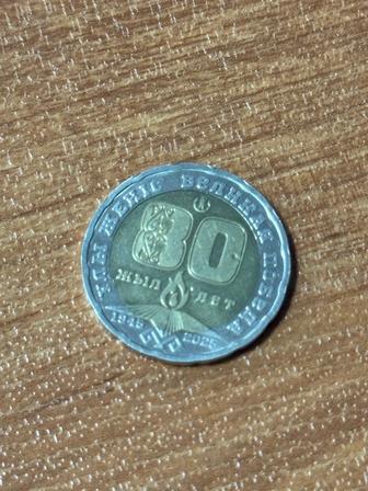 Монета 200 1945-2025