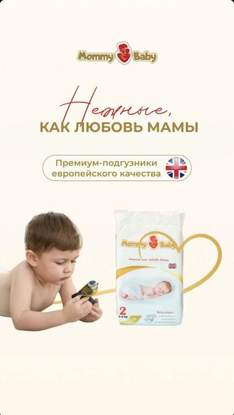 Mommybaby подгузники