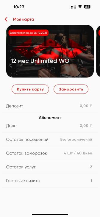 Продам абонемент в Воркаут до 26.10.25