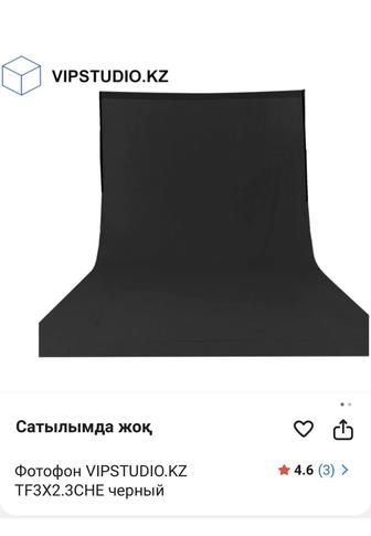 Фото студияға қара фон