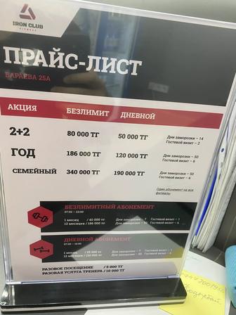 Продам абонемент фитнес-тренажерный зал Iron club