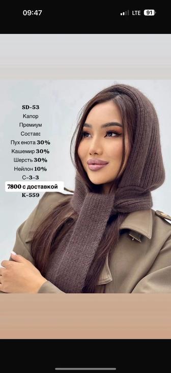 Продам Капор для головы
