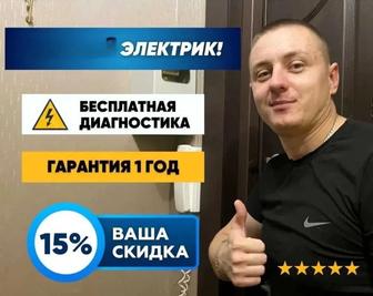 Установка люстр, розеток. электрик недорого, быстро!