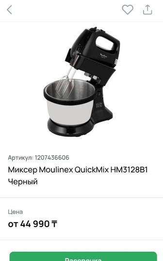 Продам миксер