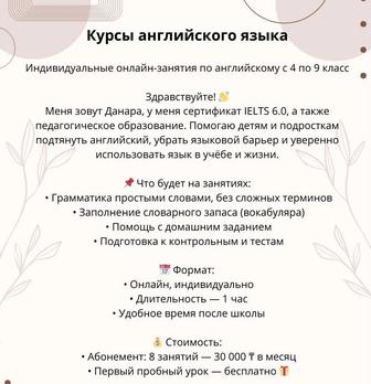 Репетитор английского языка